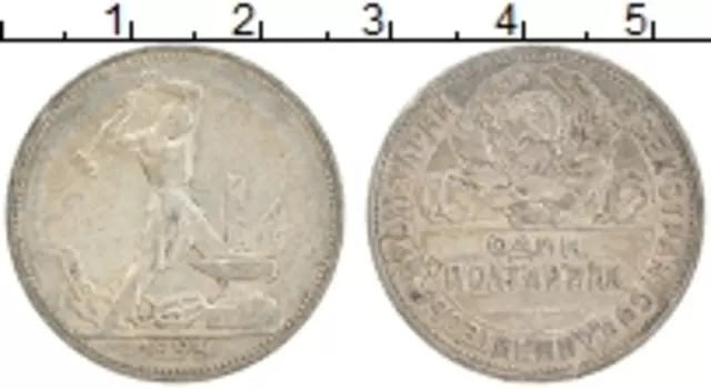 Монета полтинник СССР 1924 года Серебро ПЛ