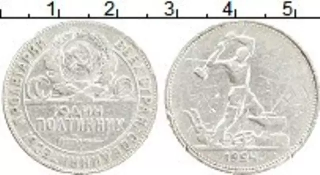 Монета полтинник СССР 1924 года Серебро ТР