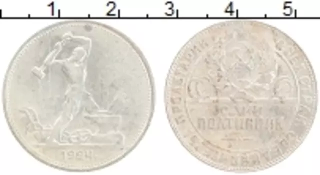 Монета полтинник СССР 1924 года Серебро ТР