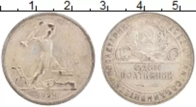 Монета полтинник СССР 1924 года Серебро ТР