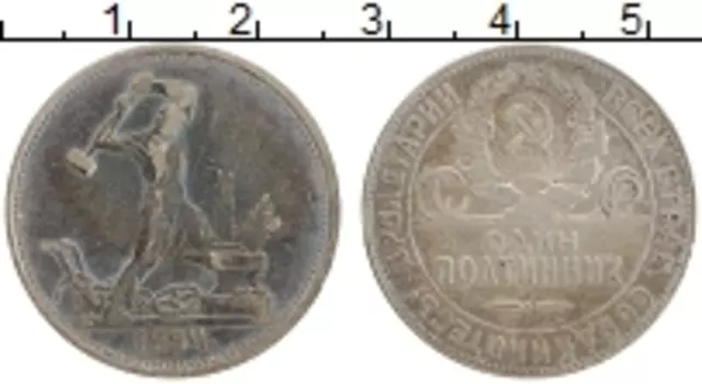 Монета полтинник СССР 1924 года Серебро ТР