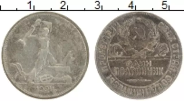 Монета полтинник СССР 1924 года Серебро ТР