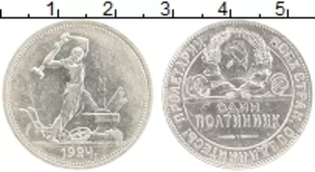 Монета полтинник СССР 1924 года Серебро ТР