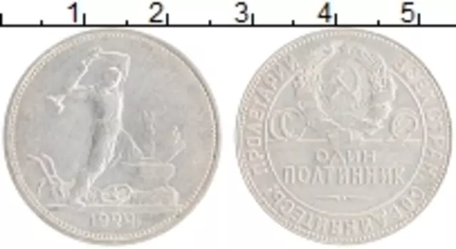Монета полтинник СССР 1924 года Серебро ТР