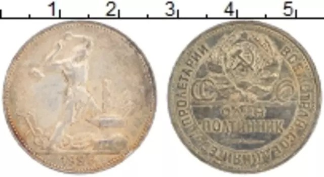Монета полтинник СССР 1925 года Серебро ПЛ