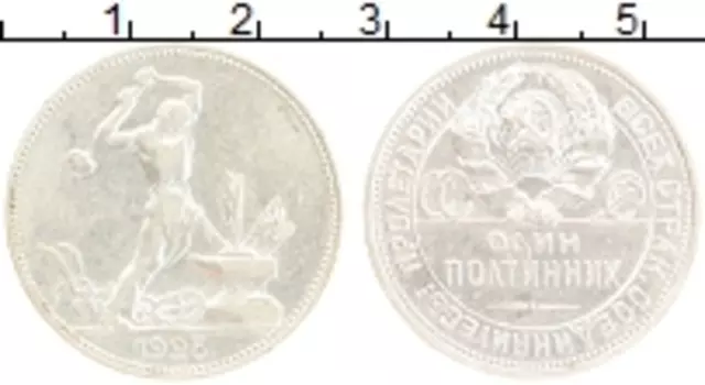 Монета полтинник СССР 1925 года Серебро ПЛ
