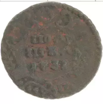 Монета полушка Анны Иоанновны 1731 года Медь