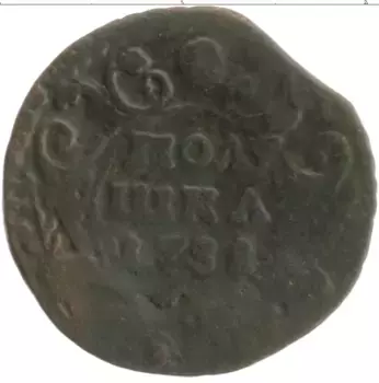 Монета полушка Анны Иоанновны 1732 года Медь