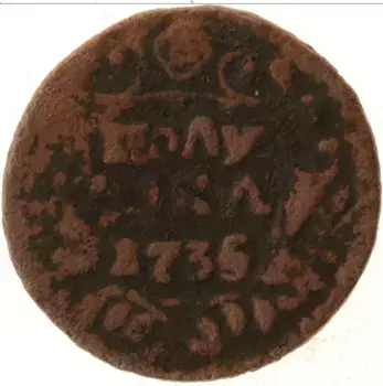 Монета полушка Анны Иоанновны 1735 года Медь