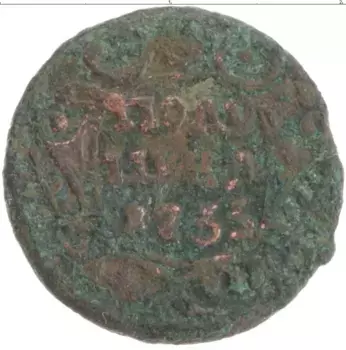 Монета полушка Анны Иоанновны 1735 года Медь