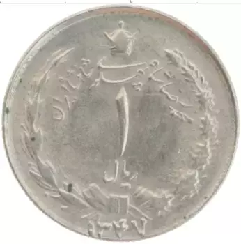 Монета риал Ирана 1968 года Медно-никель