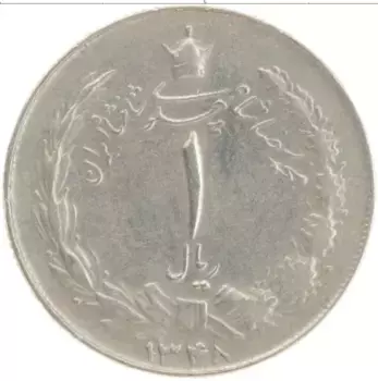 Монета риал Ирана 1969 года Медно-никель Герб