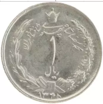 Монета риал Ирана 1969 года Медно-никель