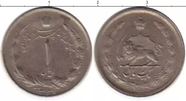Монета риал Ирана 1970 года Медно-никель