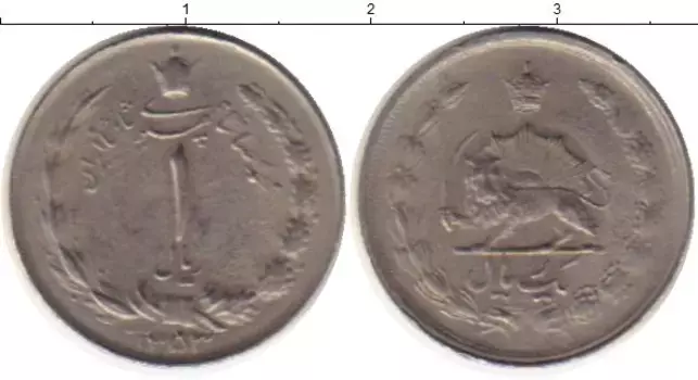 Монета риал Ирана 1974 года Медно-никель