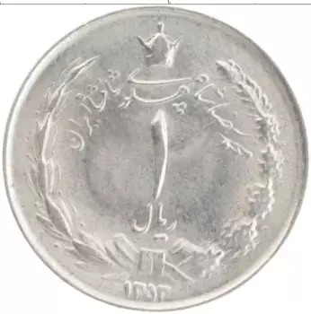 Монета риал Ирана 1974 года Медно-никель