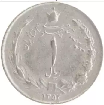 Монета риал Ирана 1974 года Медно-никель