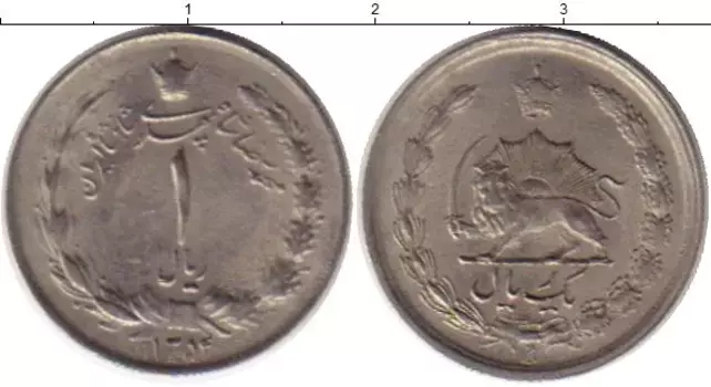 Монета риал Ирана 1975 года Медно-никель