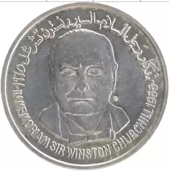 Монета риал Йемена 1965 года Серебро Уинстон Черчилль