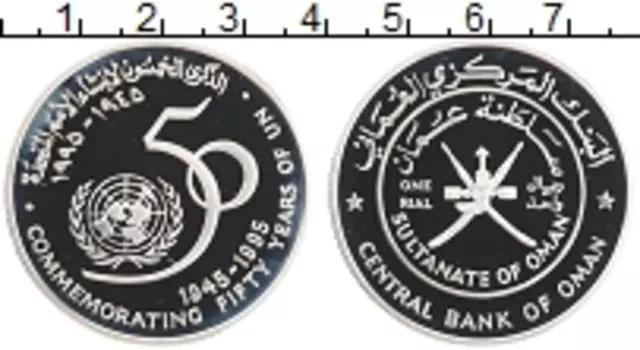 Монета риал Омана 1995 года Серебро 50 лет ООН
