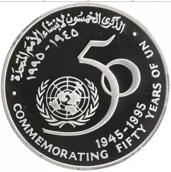 Монета риал Омана 1995 года Серебро 50 лет ООН