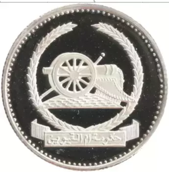 Монета риал Умельквайна 1970 года Серебро