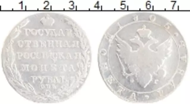 Монета рубль Александра 1 1805 года Серебро СПБ ФГ