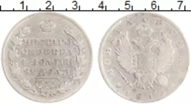Монета рубль Александра 1 1813 года Серебро СПБ ПС