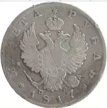 Монета рубль Александра 1 1817 года Серебро СПБ ПС