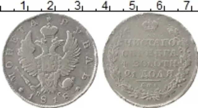 Монета рубль Александра 1 1818 года Серебро СПБ ПС