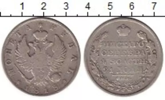 Монета рубль Александра 1 1818 года Серебро СПБ ПС