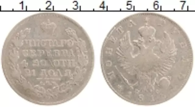 Монета рубль Александра 1 1818 года Серебро СПБ ПС