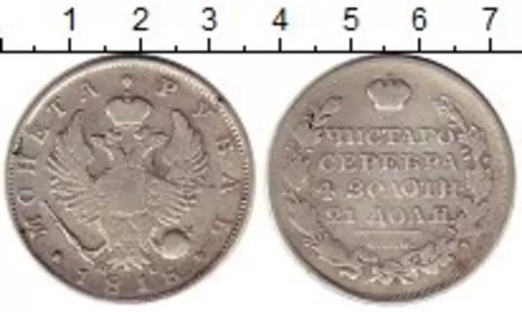 Монета рубль Александра 1 1818 года Серебро СПБ ПС