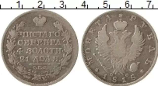 Монета рубль Александра 1 1818 года Серебро СПБ ПС