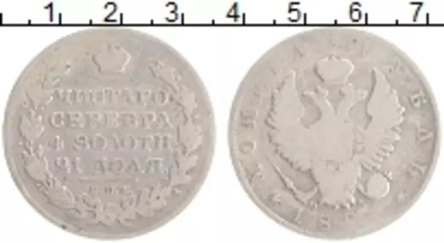 Монета рубль Александра 1 1823 года Серебро СПБ ПД