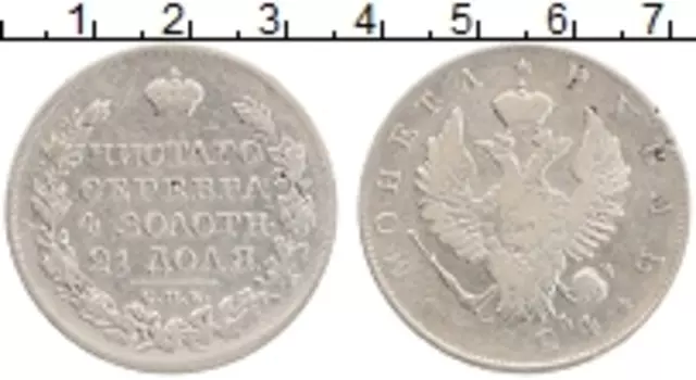 Монета рубль Александра 1 1824 года Серебро СПБ ПД