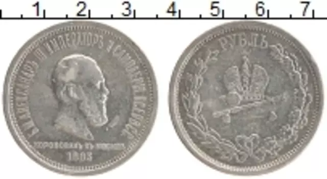 Монета рубль Александра 3 1883 года Серебро Коронация Александра III