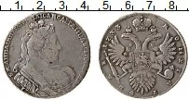 Монета рубль Анны Иоановны 1733 года Серебро Заделано отверстие