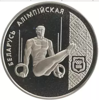 Монета рубль Беларуси 1996 года Медно-никель Беларусь Олимпийская