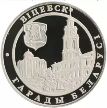 Монета рубль Беларуси 2000 года Медно-никель Города Беларуси - Витебск
