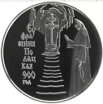 Монета рубль Беларуси 2001 года Медно-никель 900 лет со дня рождения Ефросинии Полоцкой