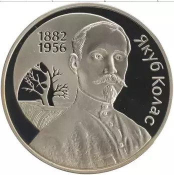 Монета рубль Беларуси 2002 года Медно-никель 120 лет со дня рождения Якуба Коласа