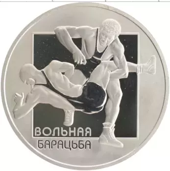 Монета рубль Беларуси 2003 года Медно-никель Вольная борьба
