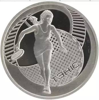 Монета рубль Беларуси 2005 года Медно-никель Теннис