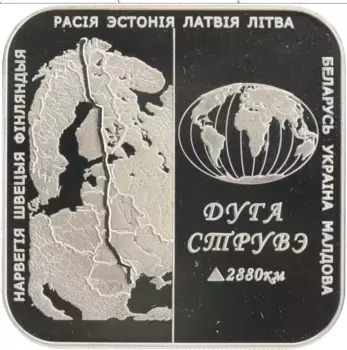 Монета рубль Беларуси 2006 года Медно-никель Дуга Струве