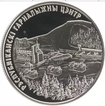 Монета рубль Беларуси 2006 года Медно-никель Республиканский горнолыжный центр Силичи