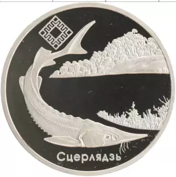 Монета рубль Беларуси 2007 года Медно-никель Заказники Беларуси - Днепро-Сожский