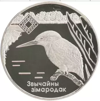 Монета рубль Беларуси 2008 года Медно-никель Заказники Беларуси - Липичанская пуща