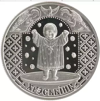 Монета рубль Беларуси 2009 года Медно-никель Крещение