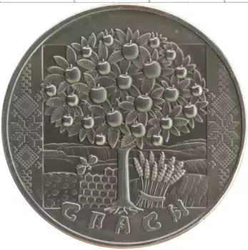 Монета рубль Беларуси 2009 года Медно-никель Спас